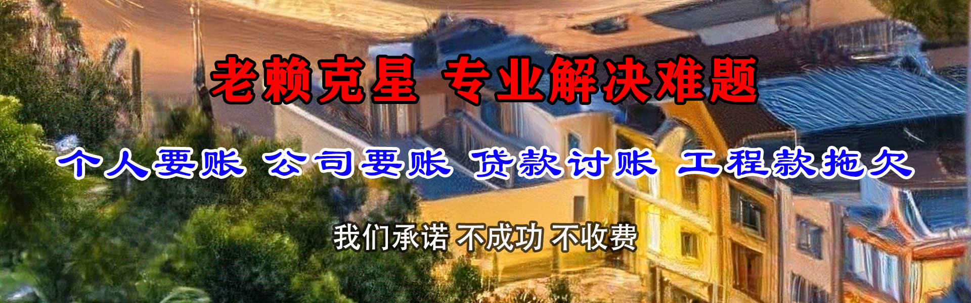 新疆追债公司